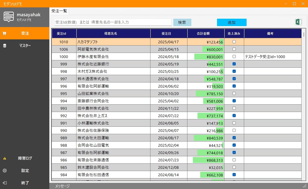 WinForms モダンUI